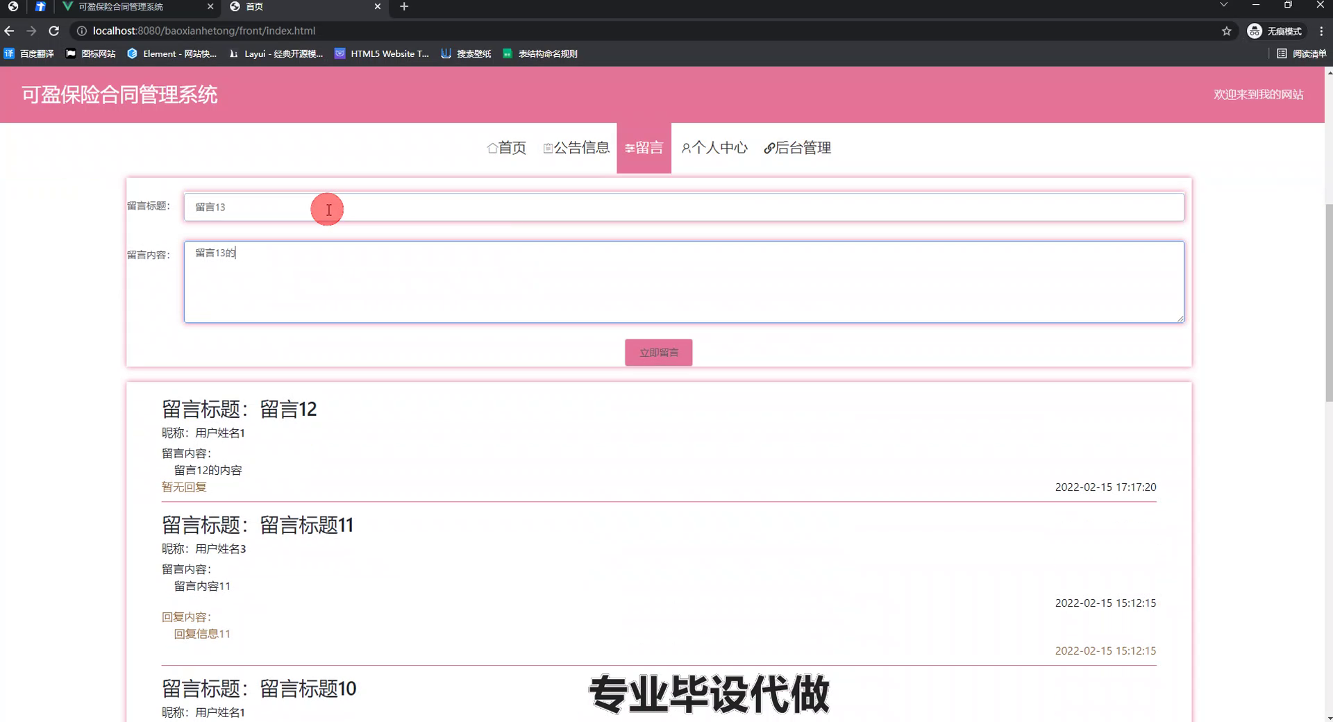 yy-springboot146基于Spring Boot的可盈保险合同管理系统的设计与实现